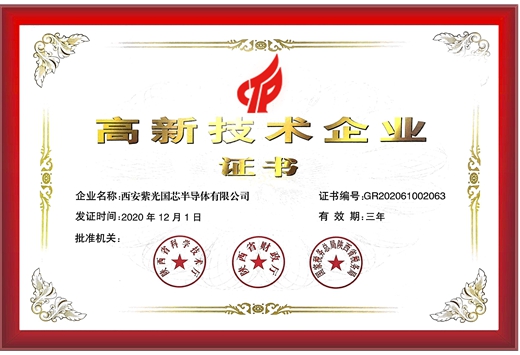 國家高新技術(shù)企業(yè)